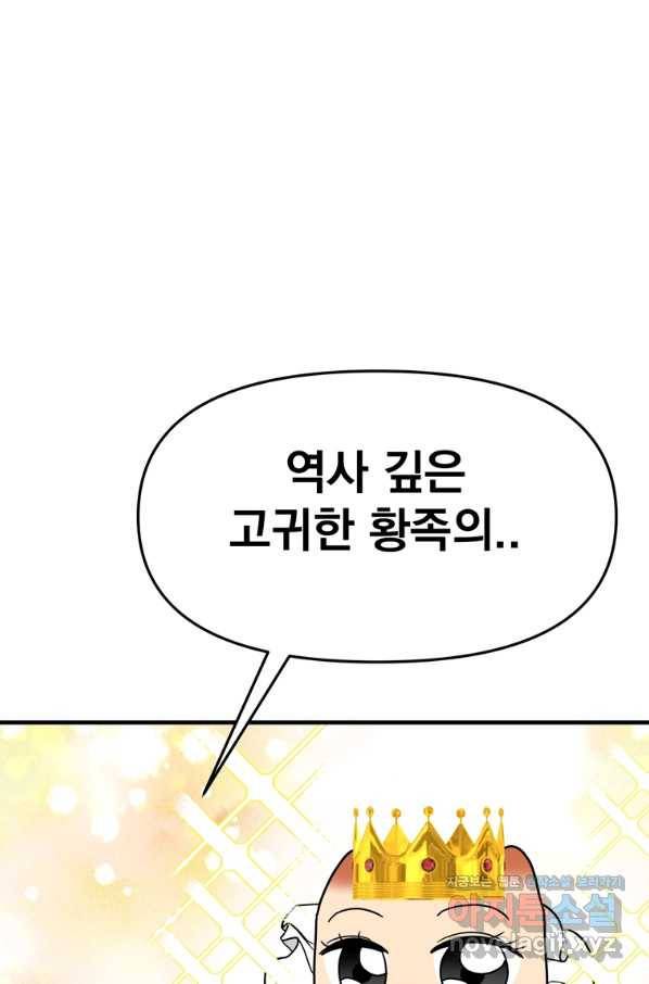 웹툰 작가가 리뷰어로 빙의한 건에 대해 15화 빙의자를 위한 특혜 7