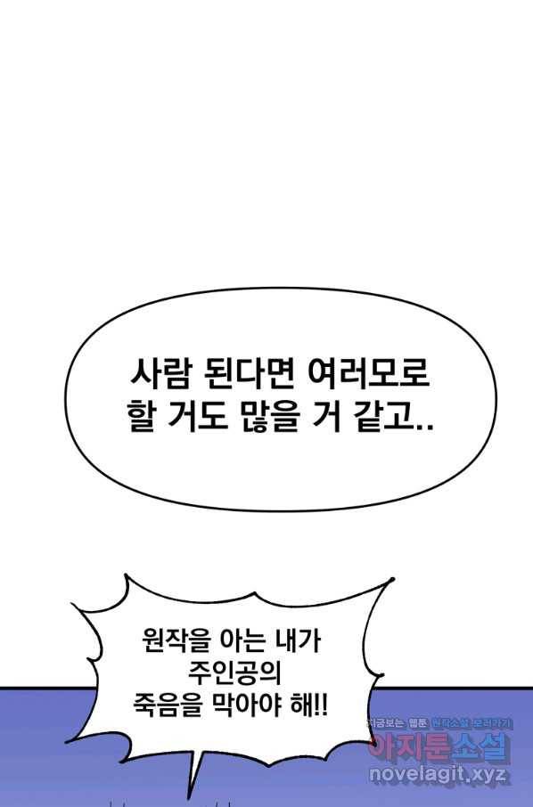 웹툰 작가가 리뷰어로 빙의한 건에 대해 15화 빙의자를 위한 특혜 11