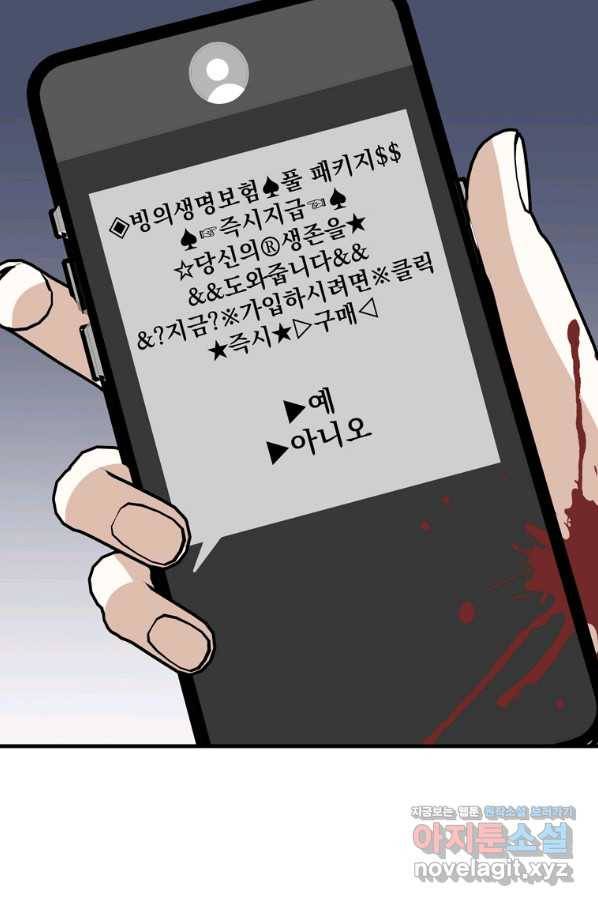 웹툰 작가가 리뷰어로 빙의한 건에 대해 15화 빙의자를 위한 특혜 21