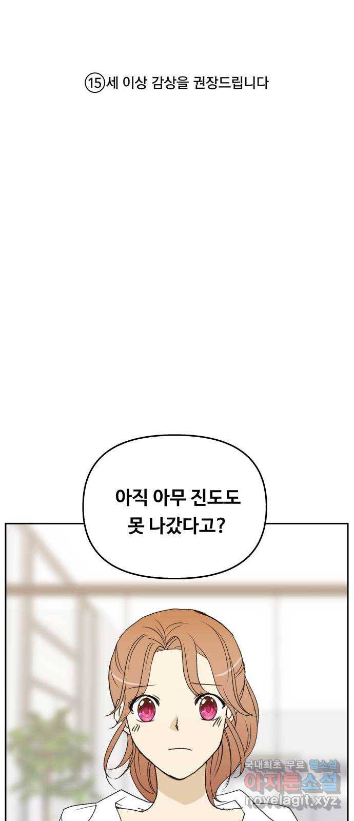 2022 몰래보는 로맨스 5화. 보이지 않아도 - 맛스타 작가 1