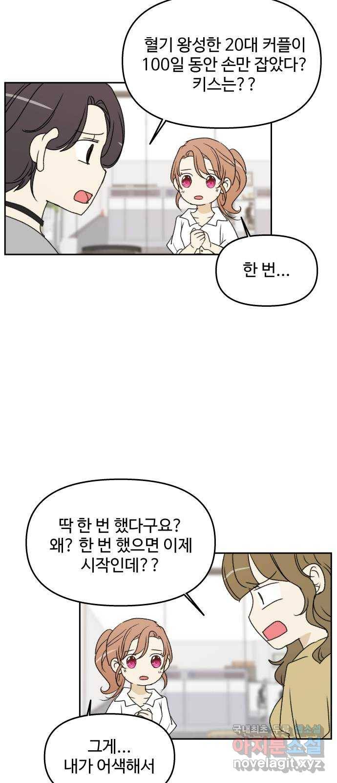 2022 몰래보는 로맨스 5화. 보이지 않아도 - 맛스타 작가 3