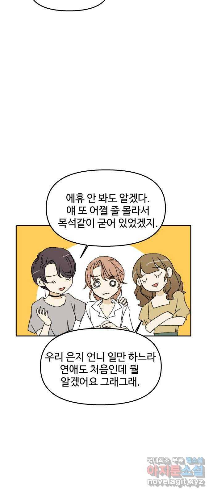 2022 몰래보는 로맨스 5화. 보이지 않아도 - 맛스타 작가 4