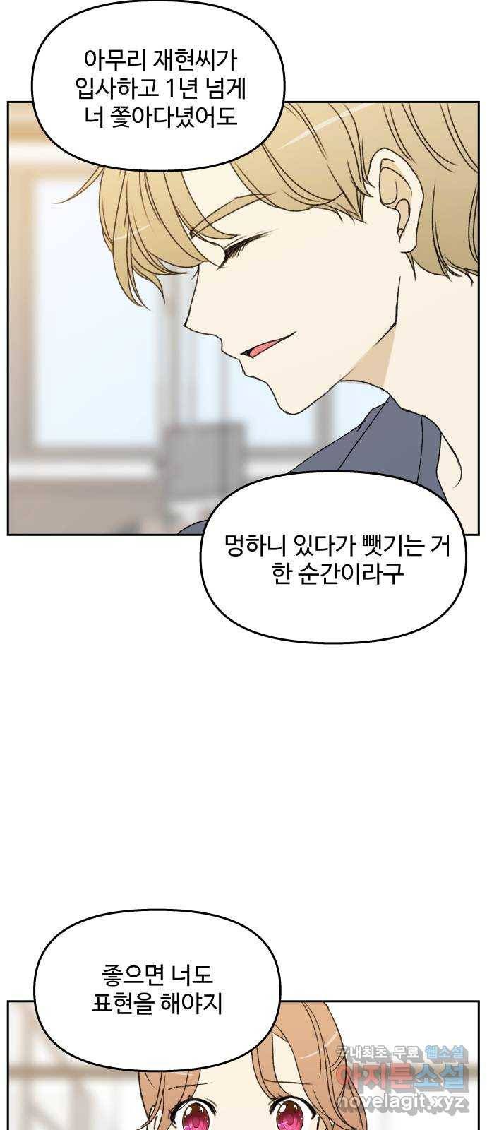2022 몰래보는 로맨스 5화. 보이지 않아도 - 맛스타 작가 6