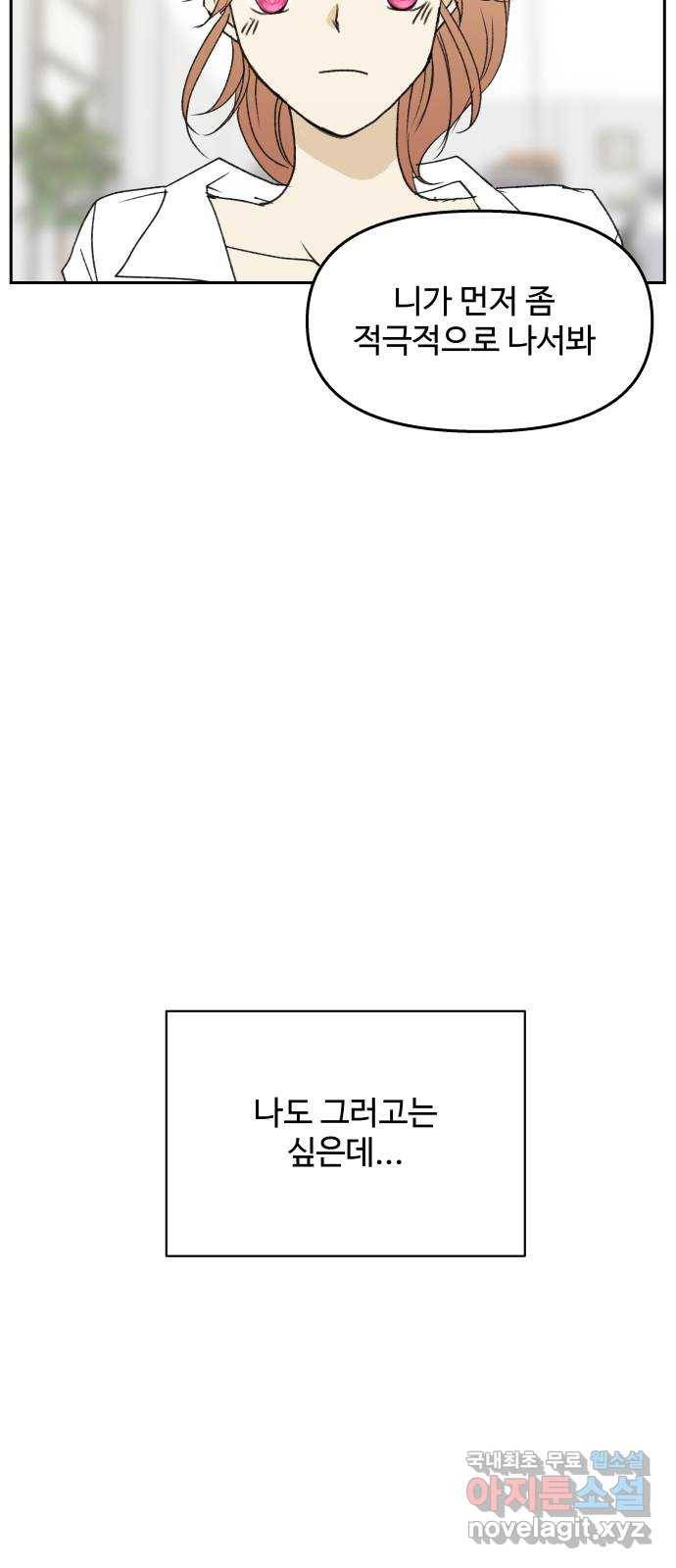 2022 몰래보는 로맨스 5화. 보이지 않아도 - 맛스타 작가 7