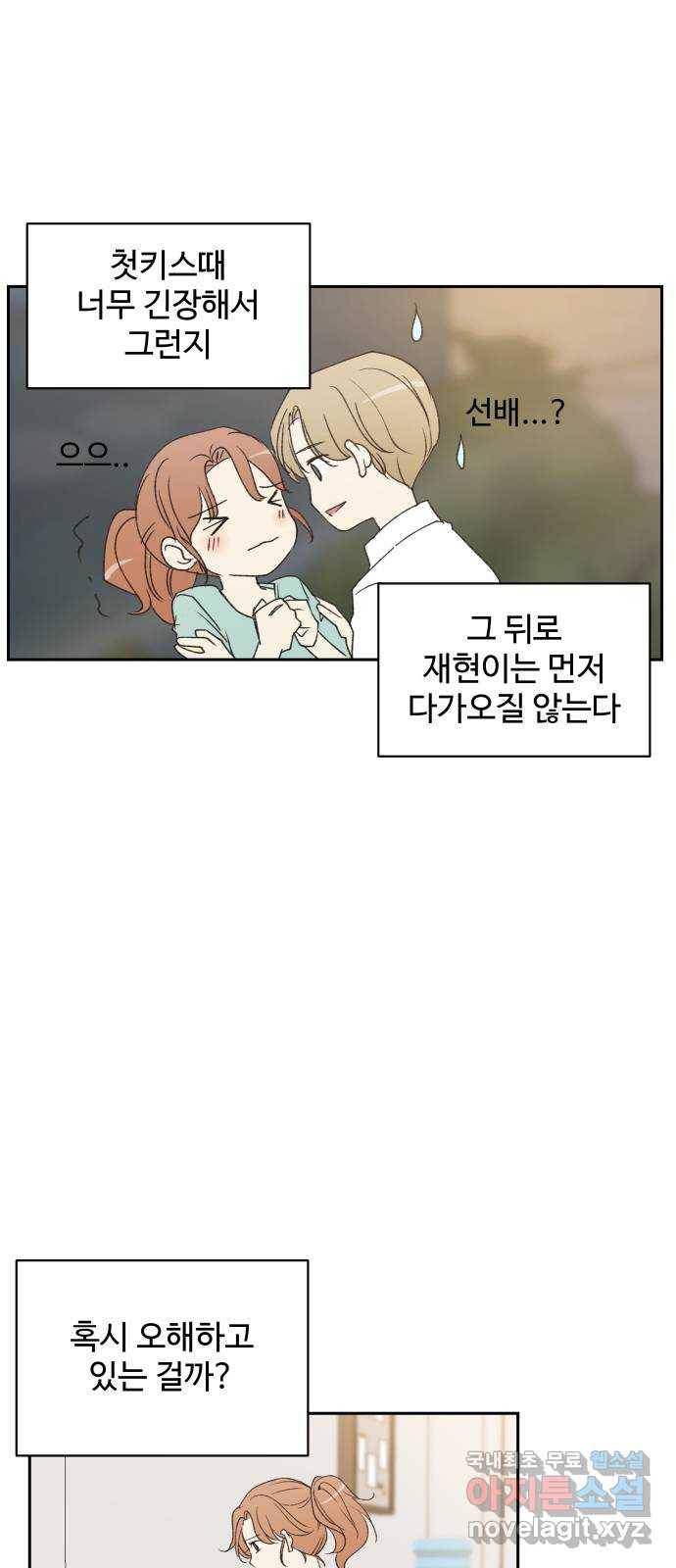2022 몰래보는 로맨스 5화. 보이지 않아도 - 맛스타 작가 8