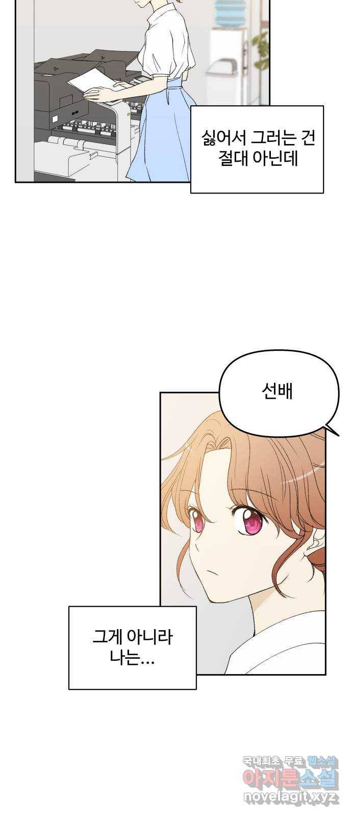 2022 몰래보는 로맨스 5화. 보이지 않아도 - 맛스타 작가 9