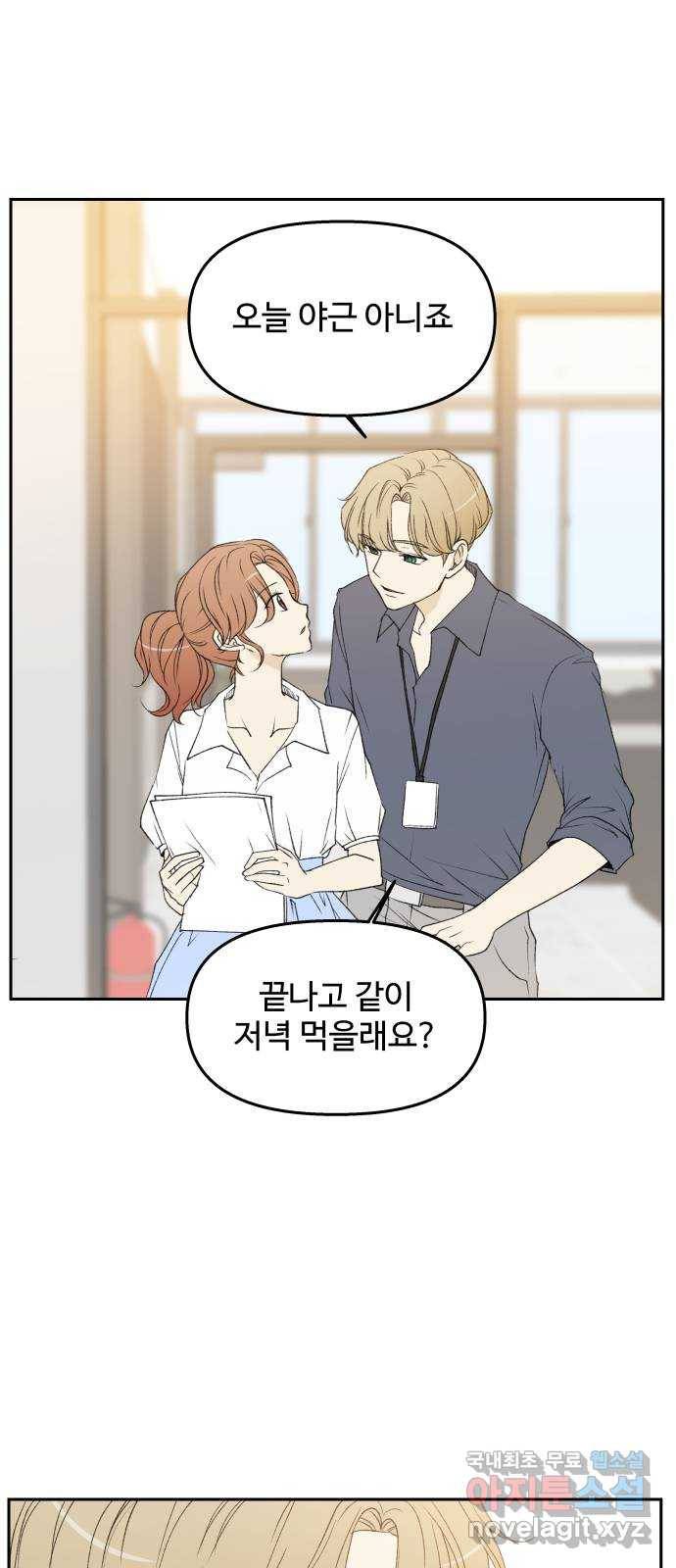 2022 몰래보는 로맨스 5화. 보이지 않아도 - 맛스타 작가 10