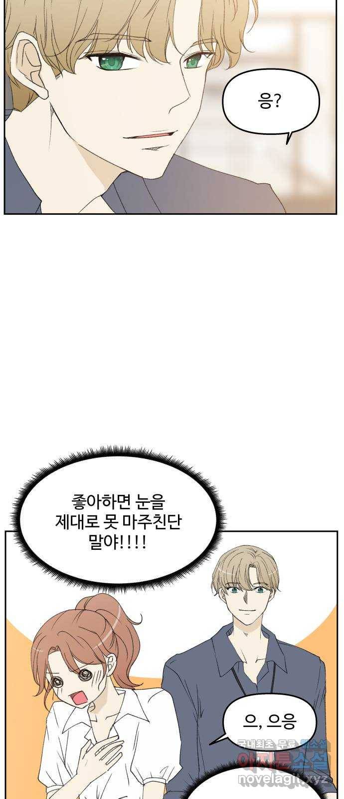 2022 몰래보는 로맨스 5화. 보이지 않아도 - 맛스타 작가 11