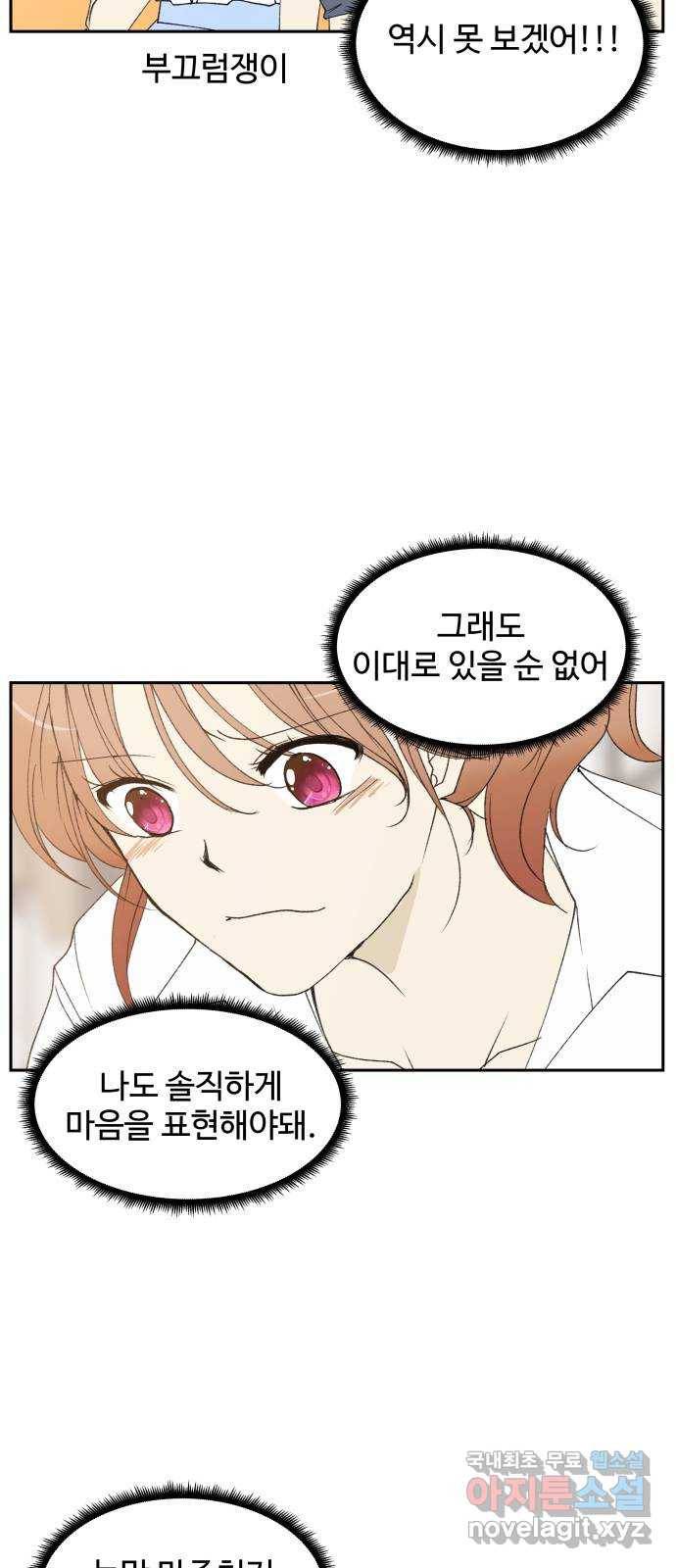 2022 몰래보는 로맨스 5화. 보이지 않아도 - 맛스타 작가 12