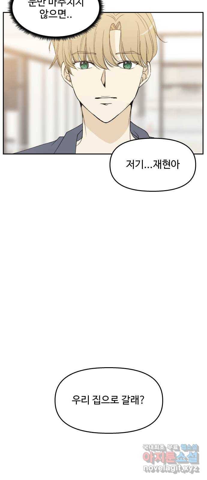 2022 몰래보는 로맨스 5화. 보이지 않아도 - 맛스타 작가 13