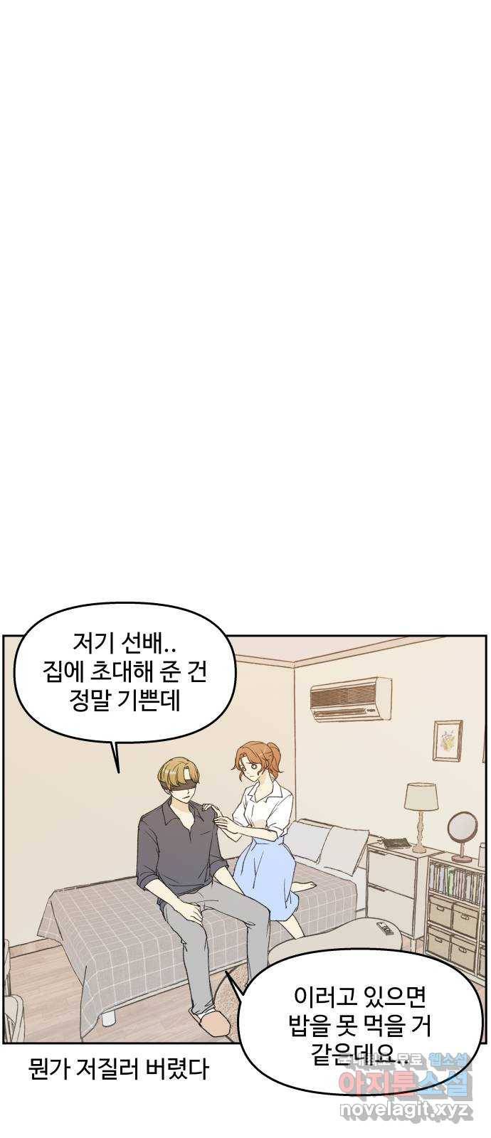 2022 몰래보는 로맨스 5화. 보이지 않아도 - 맛스타 작가 15