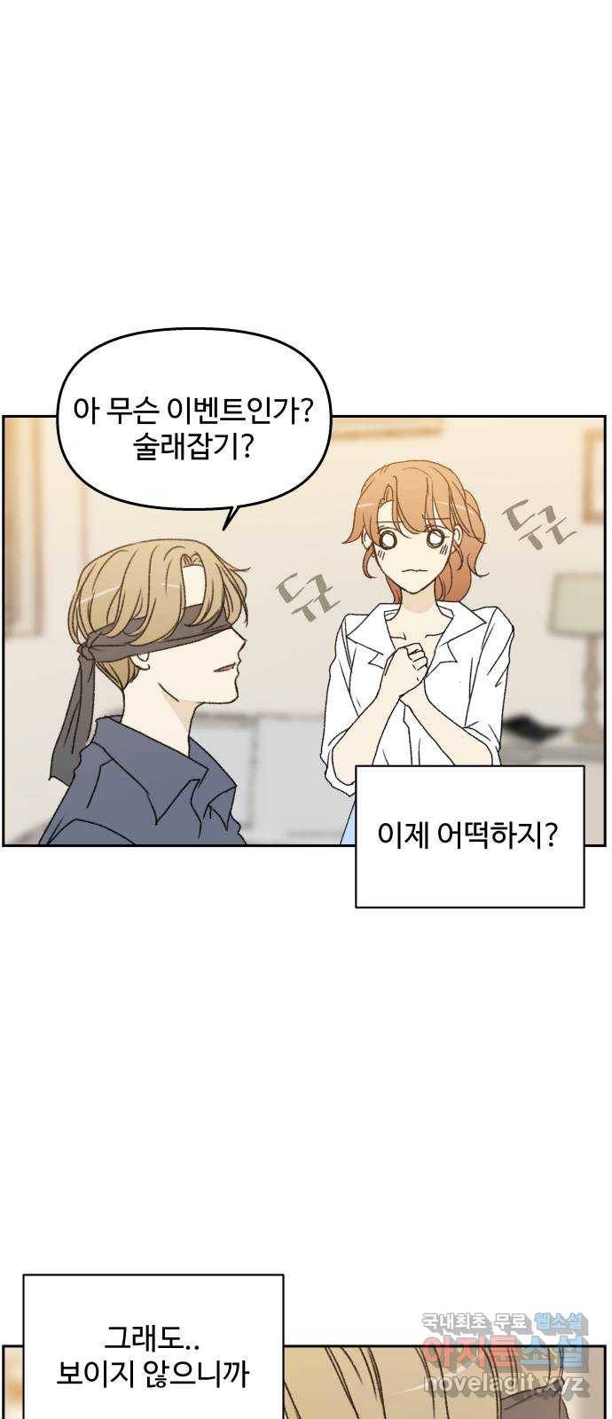 2022 몰래보는 로맨스 5화. 보이지 않아도 - 맛스타 작가 16