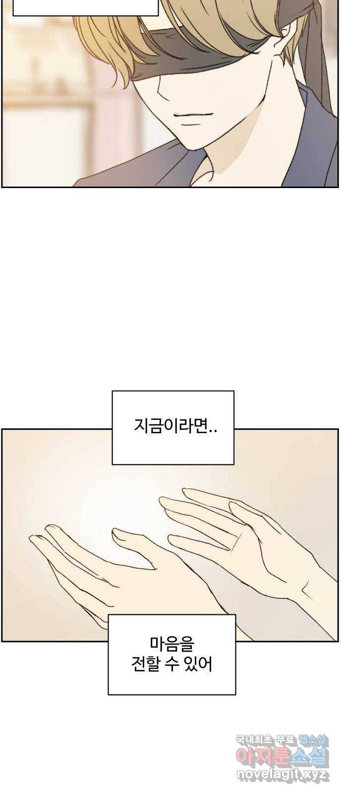 2022 몰래보는 로맨스 5화. 보이지 않아도 - 맛스타 작가 17