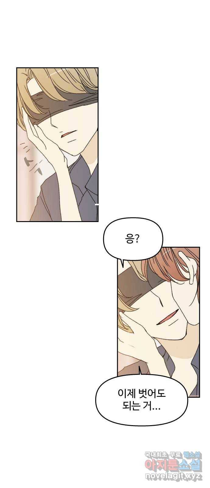 2022 몰래보는 로맨스 5화. 보이지 않아도 - 맛스타 작가 18
