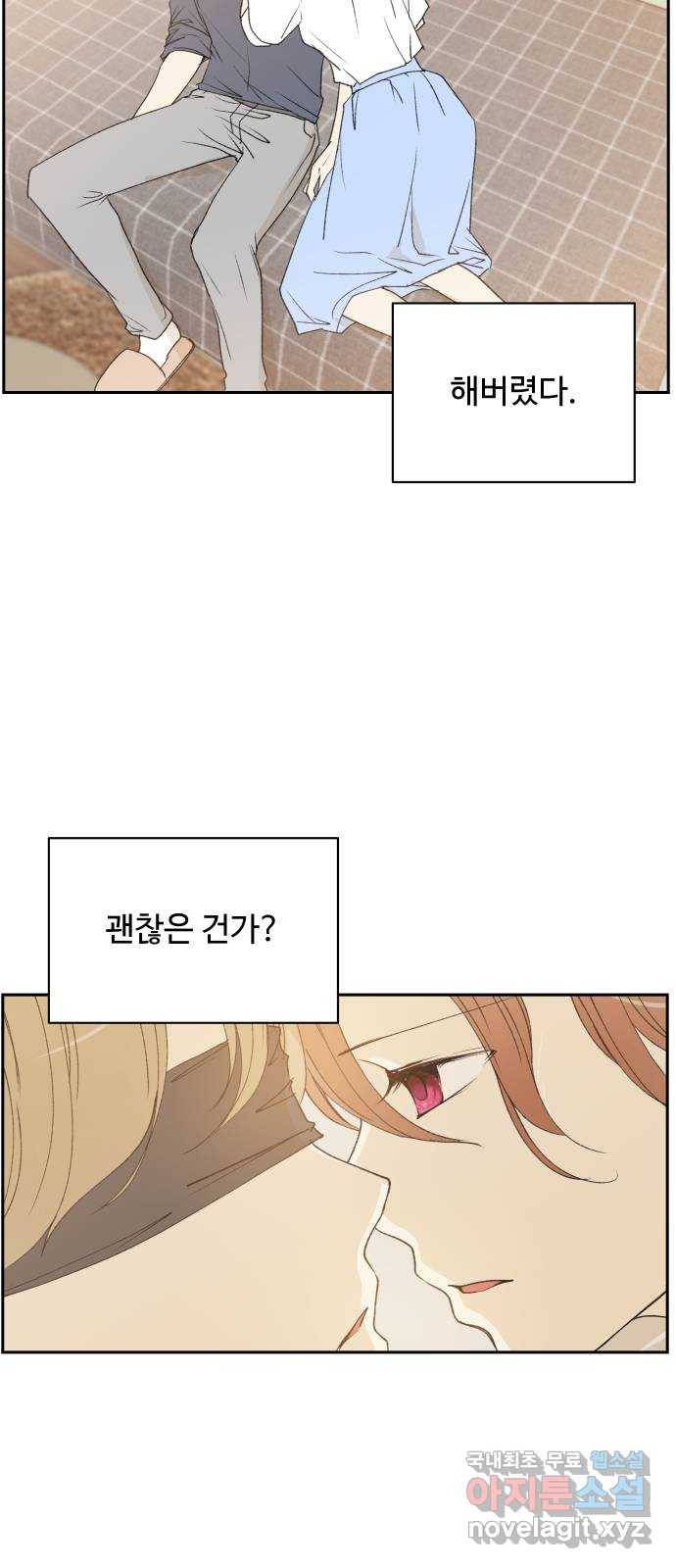 2022 몰래보는 로맨스 5화. 보이지 않아도 - 맛스타 작가 20