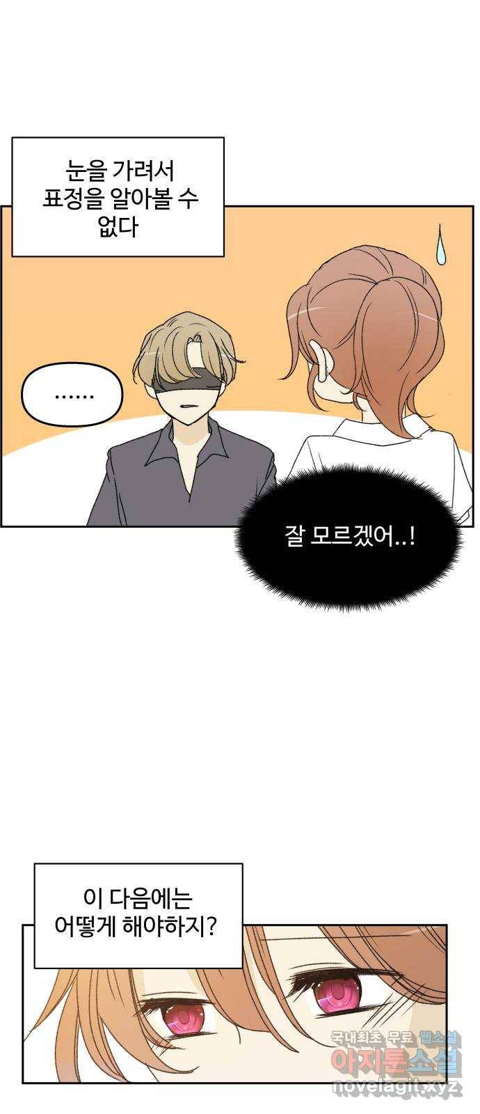 2022 몰래보는 로맨스 5화. 보이지 않아도 - 맛스타 작가 21