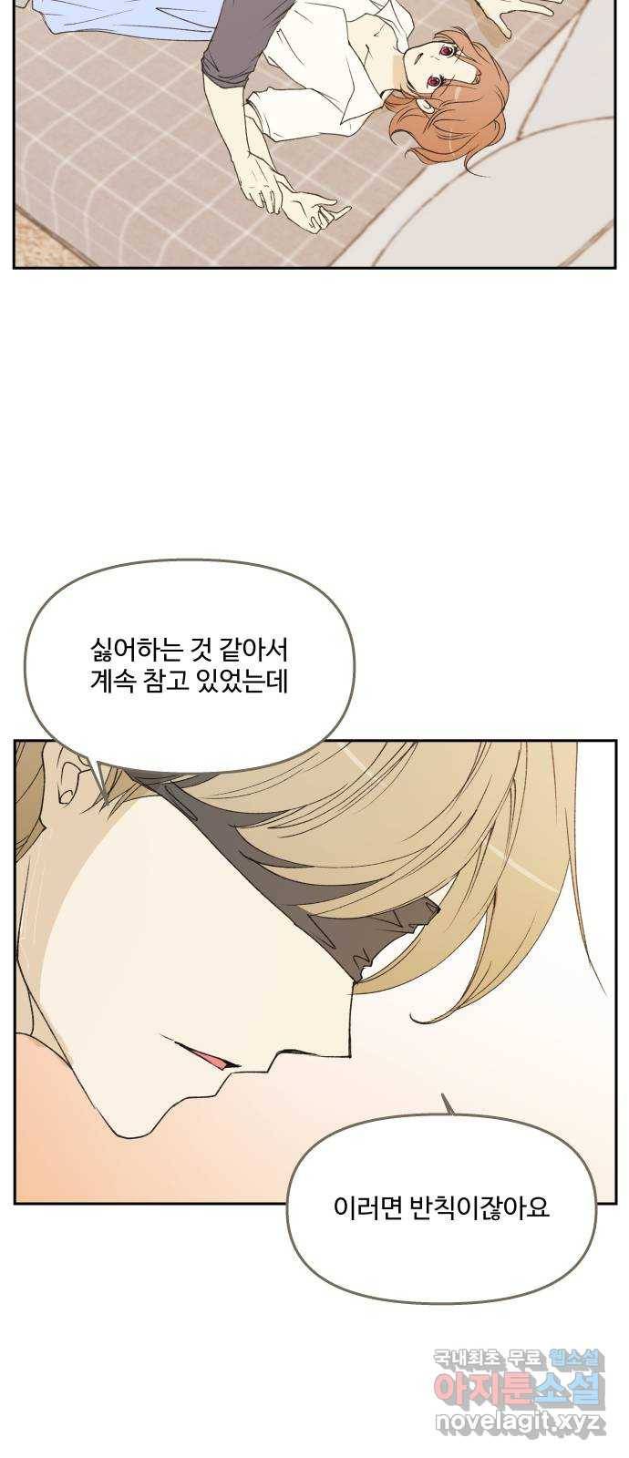 2022 몰래보는 로맨스 5화. 보이지 않아도 - 맛스타 작가 27