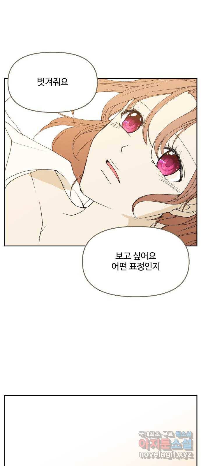2022 몰래보는 로맨스 5화. 보이지 않아도 - 맛스타 작가 28