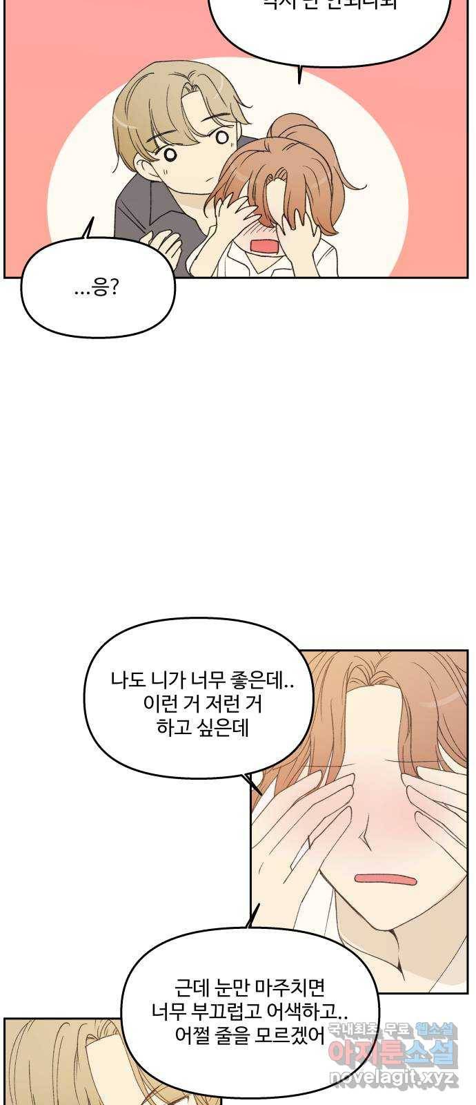 2022 몰래보는 로맨스 5화. 보이지 않아도 - 맛스타 작가 31