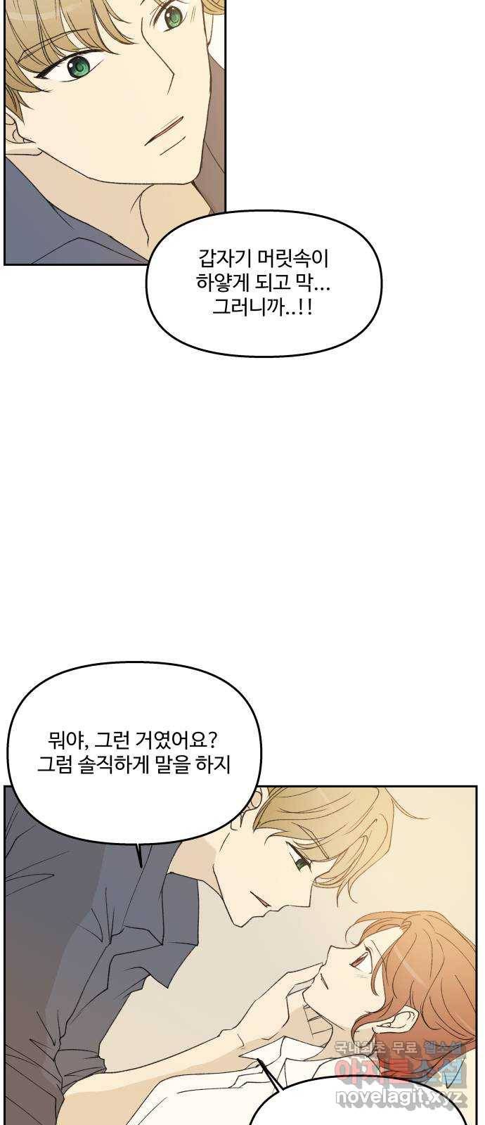 2022 몰래보는 로맨스 5화. 보이지 않아도 - 맛스타 작가 32