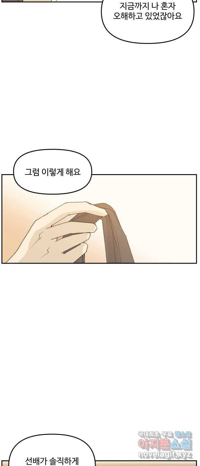 2022 몰래보는 로맨스 5화. 보이지 않아도 - 맛스타 작가 33