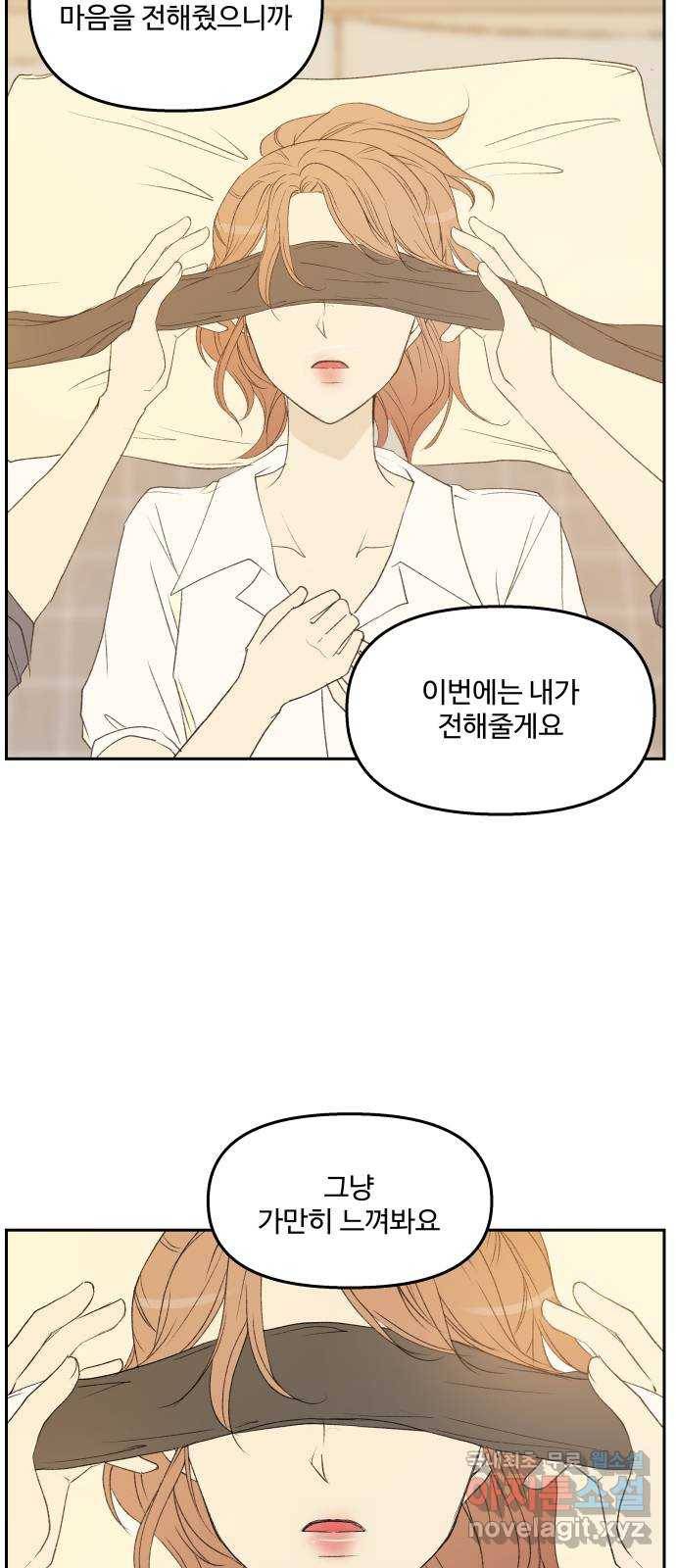 2022 몰래보는 로맨스 5화. 보이지 않아도 - 맛스타 작가 34