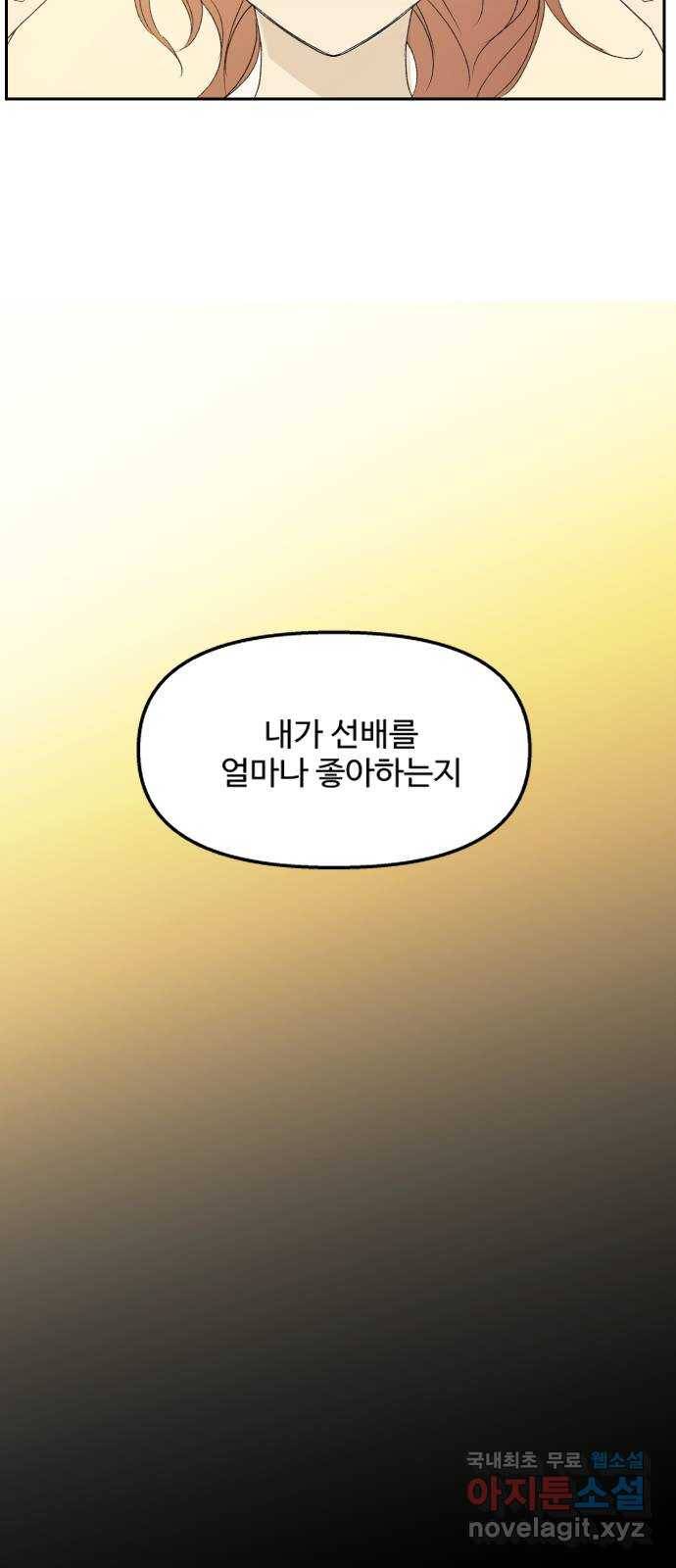 2022 몰래보는 로맨스 5화. 보이지 않아도 - 맛스타 작가 35