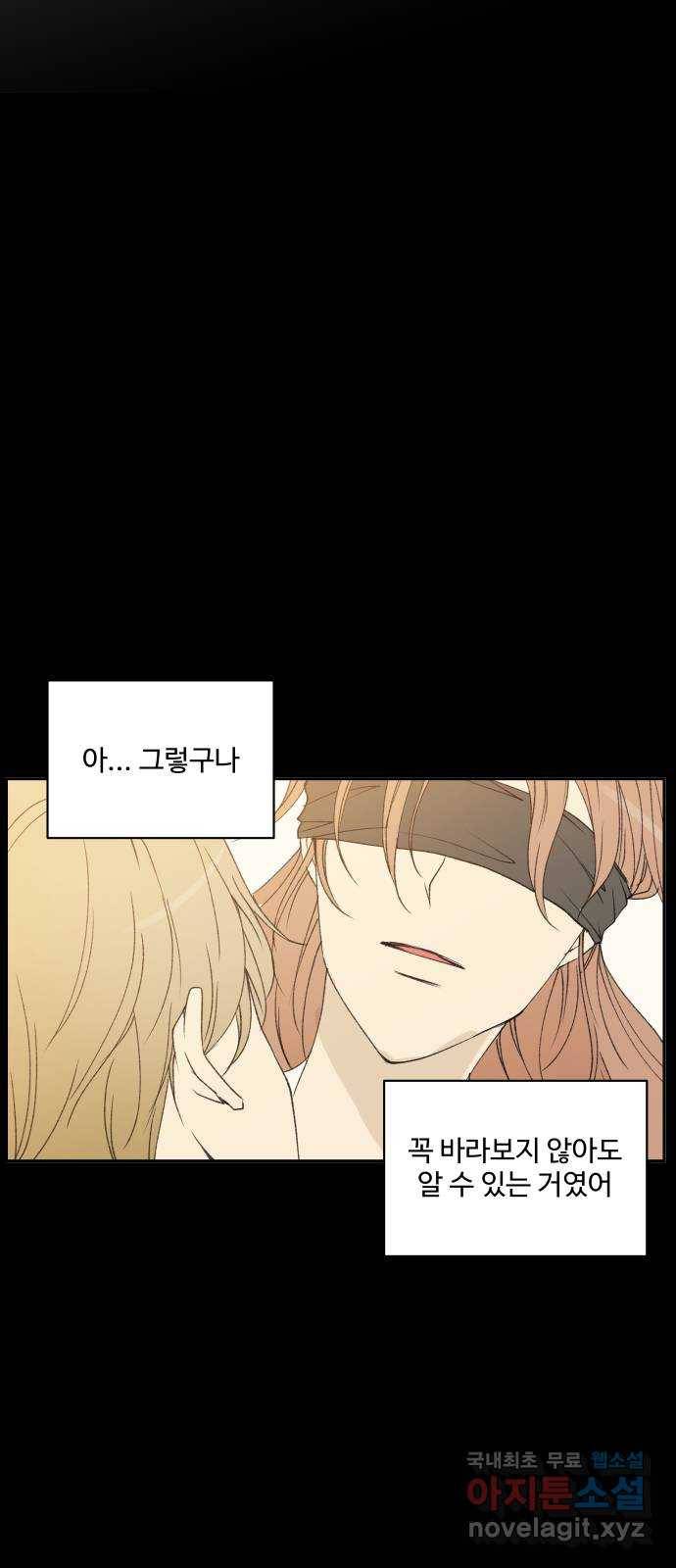 2022 몰래보는 로맨스 5화. 보이지 않아도 - 맛스타 작가 36