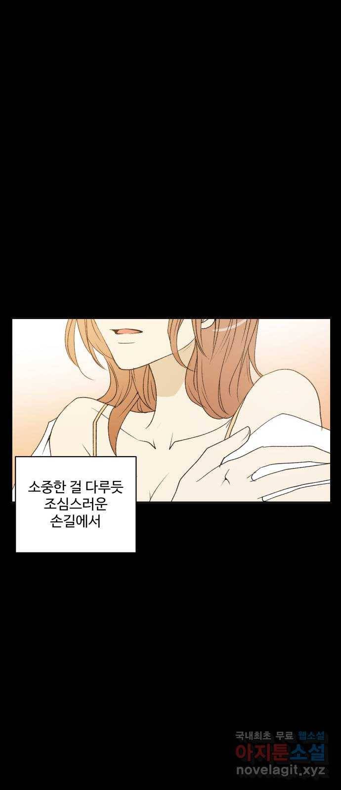 2022 몰래보는 로맨스 5화. 보이지 않아도 - 맛스타 작가 37