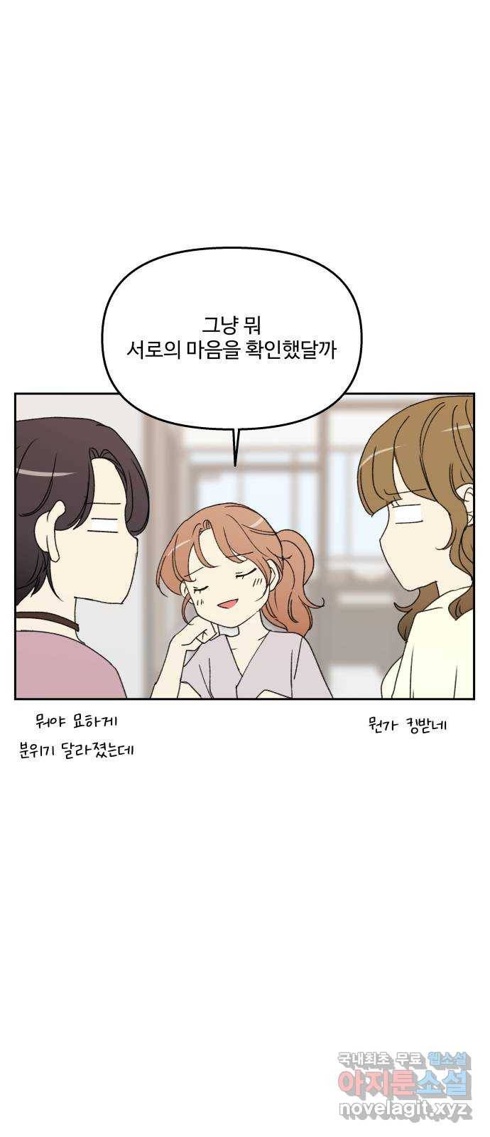 2022 몰래보는 로맨스 5화. 보이지 않아도 - 맛스타 작가 41