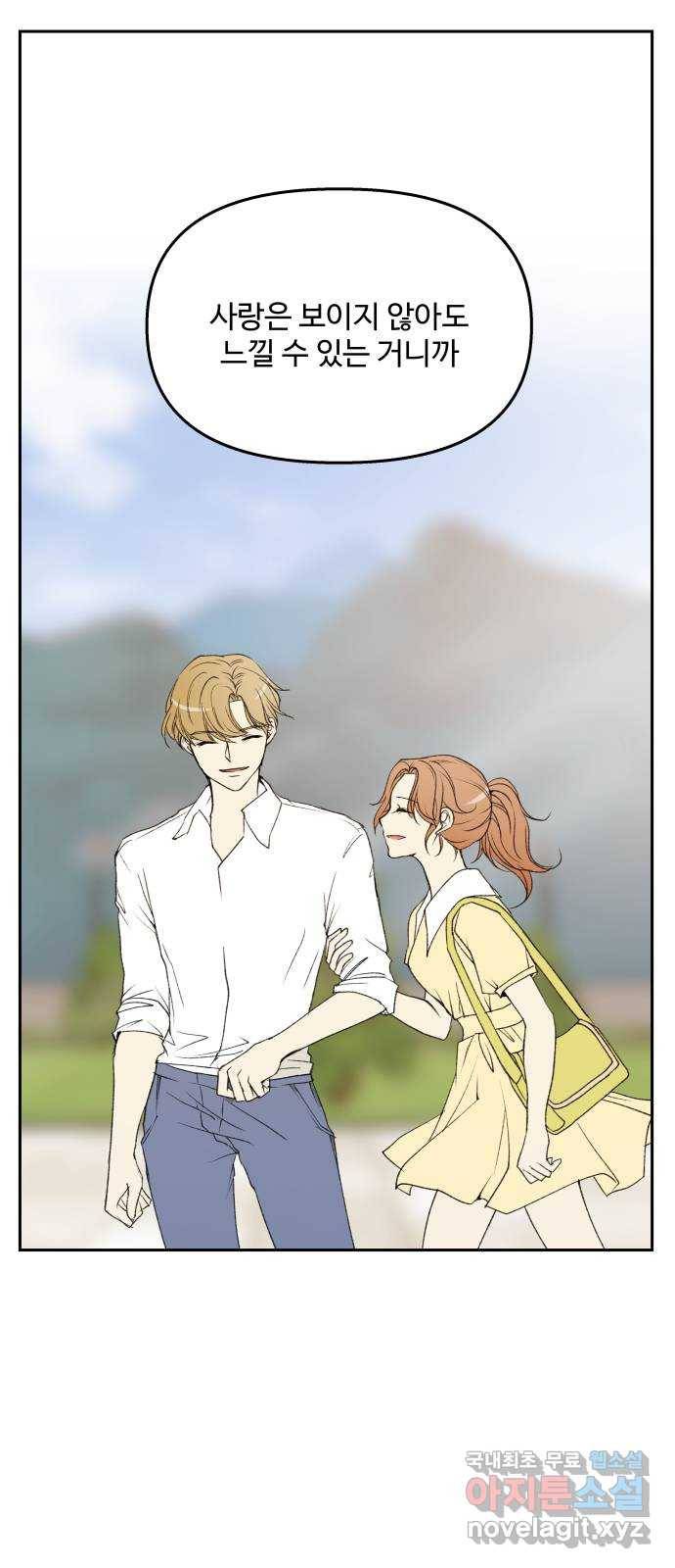2022 몰래보는 로맨스 5화. 보이지 않아도 - 맛스타 작가 42