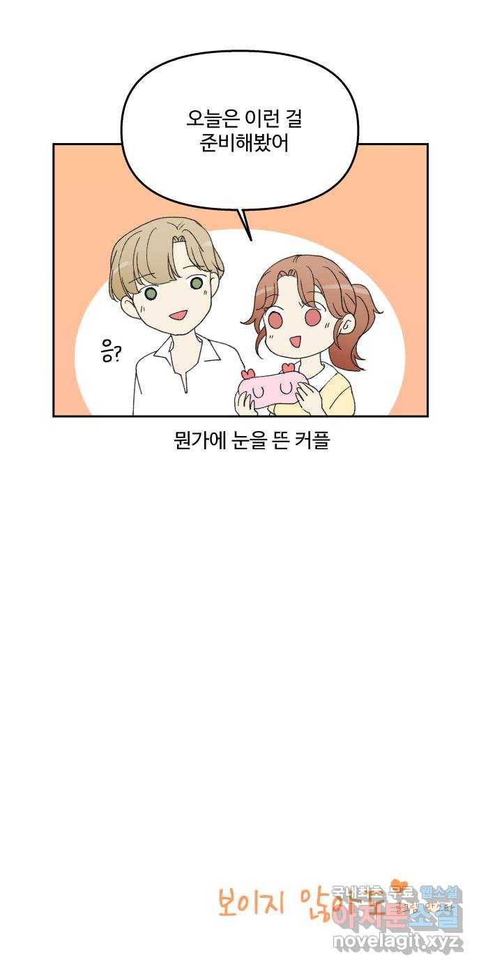 2022 몰래보는 로맨스 5화. 보이지 않아도 - 맛스타 작가 43