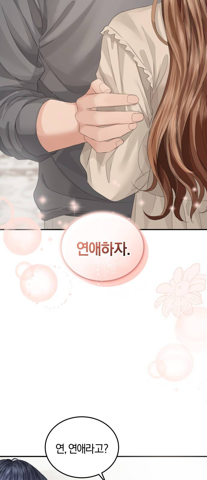 완벽한 결혼의 정석 64화 2