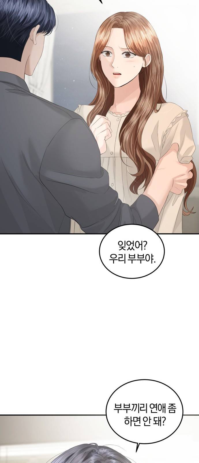 완벽한 결혼의 정석 64화 3