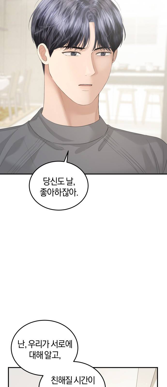 완벽한 결혼의 정석 64화 4