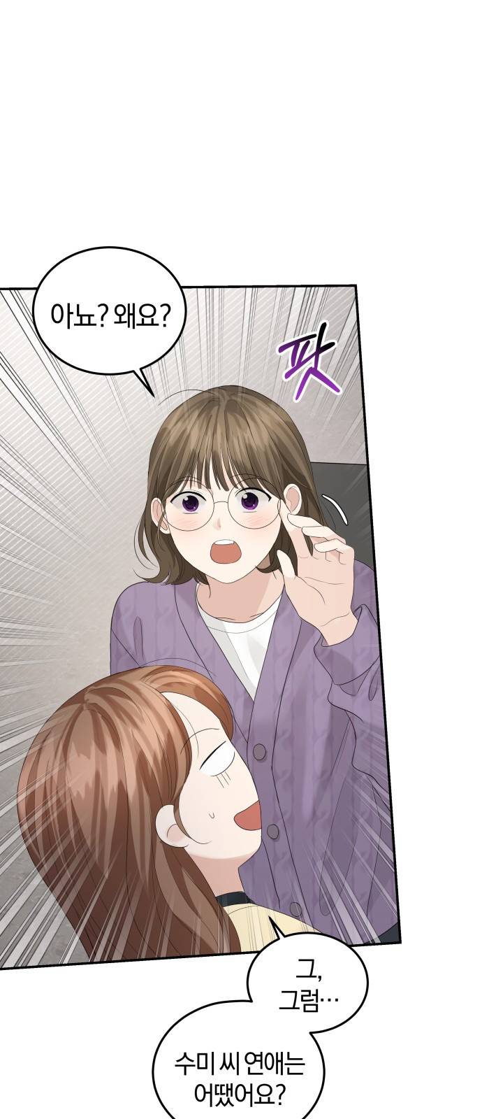 완벽한 결혼의 정석 64화 16