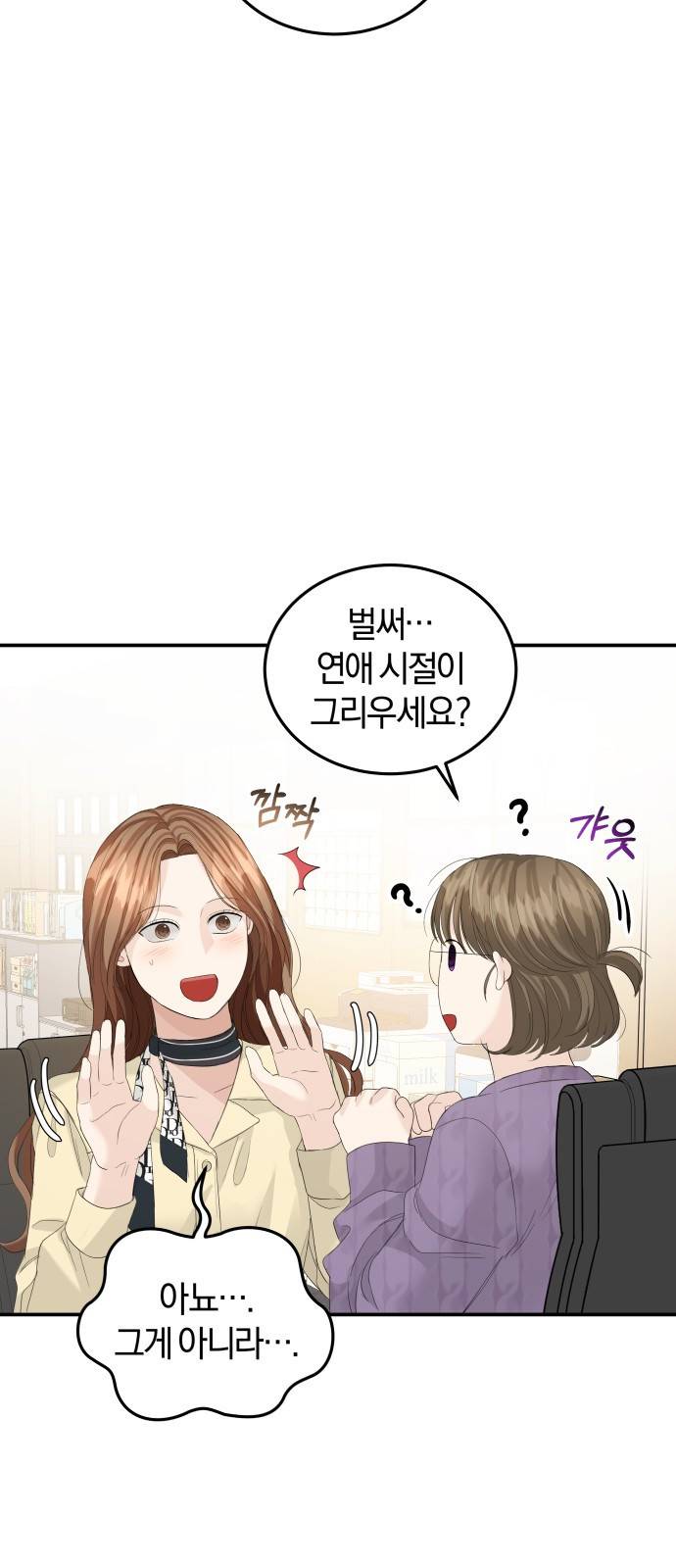 완벽한 결혼의 정석 64화 17