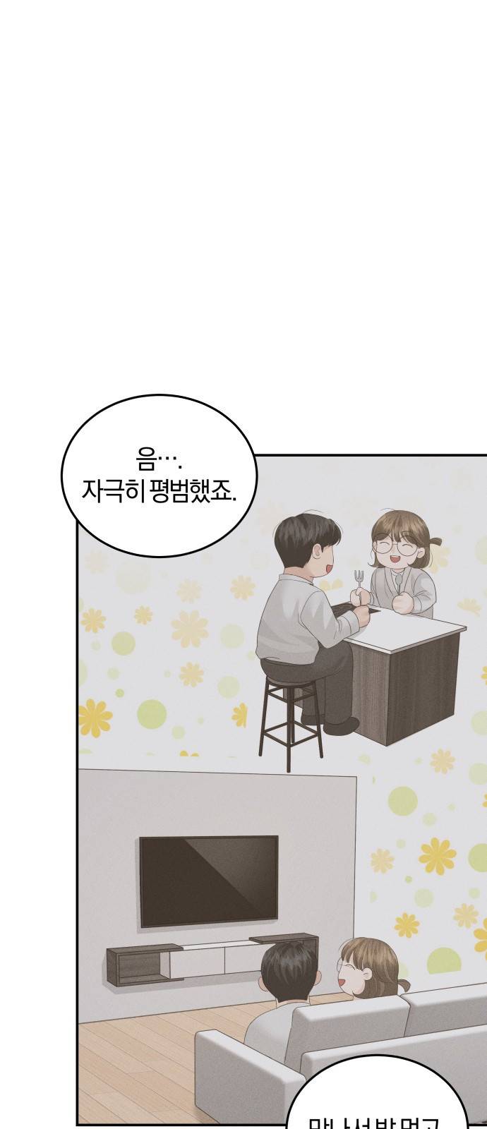 완벽한 결혼의 정석 64화 19