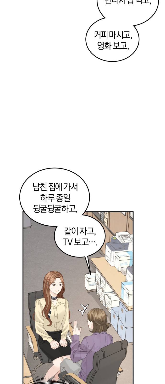 완벽한 결혼의 정석 64화 20