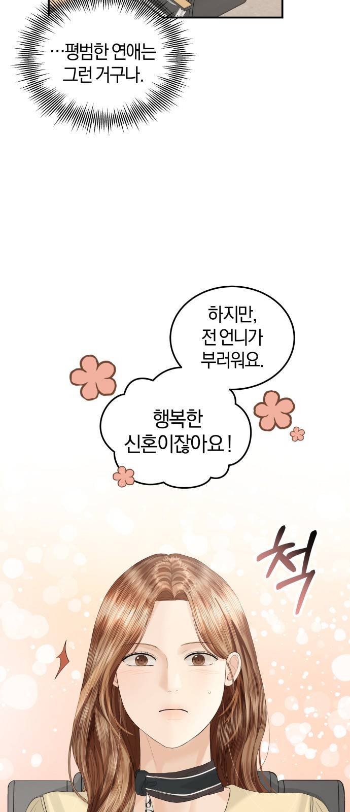 완벽한 결혼의 정석 64화 21