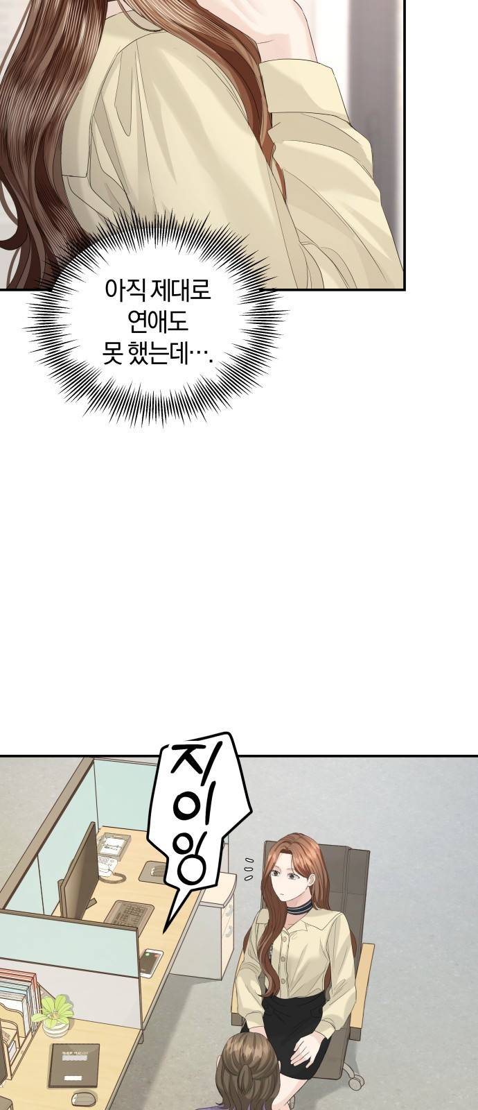 완벽한 결혼의 정석 64화 23