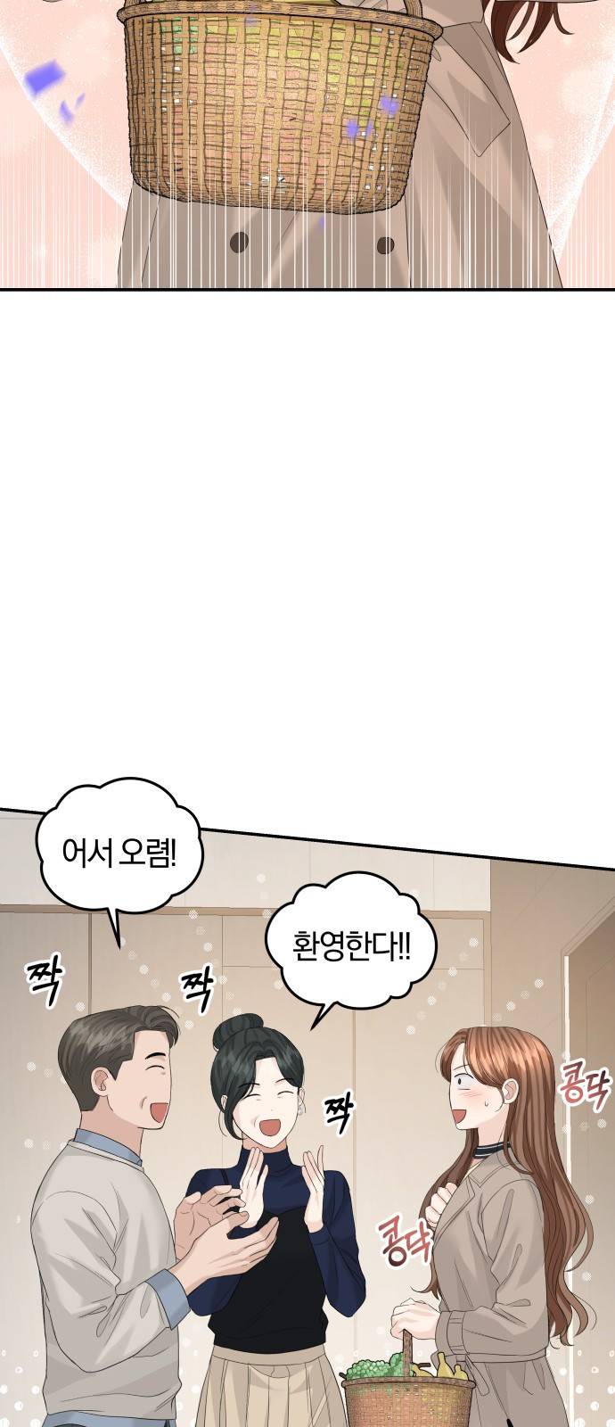 완벽한 결혼의 정석 64화 29