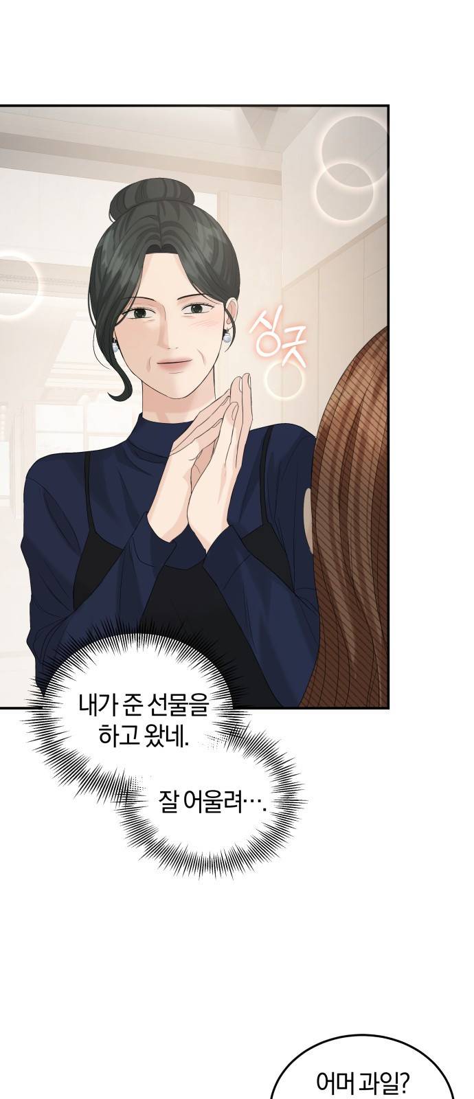 완벽한 결혼의 정석 64화 31