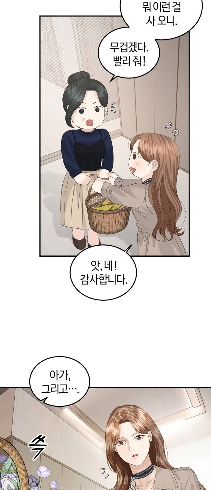 완벽한 결혼의 정석 64화 32
