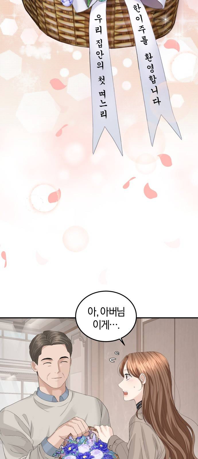 완벽한 결혼의 정석 64화 34