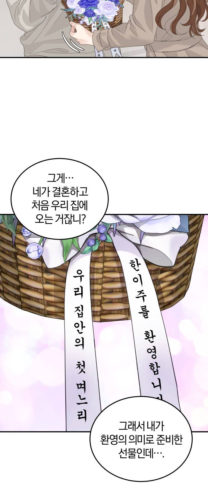 완벽한 결혼의 정석 64화 35