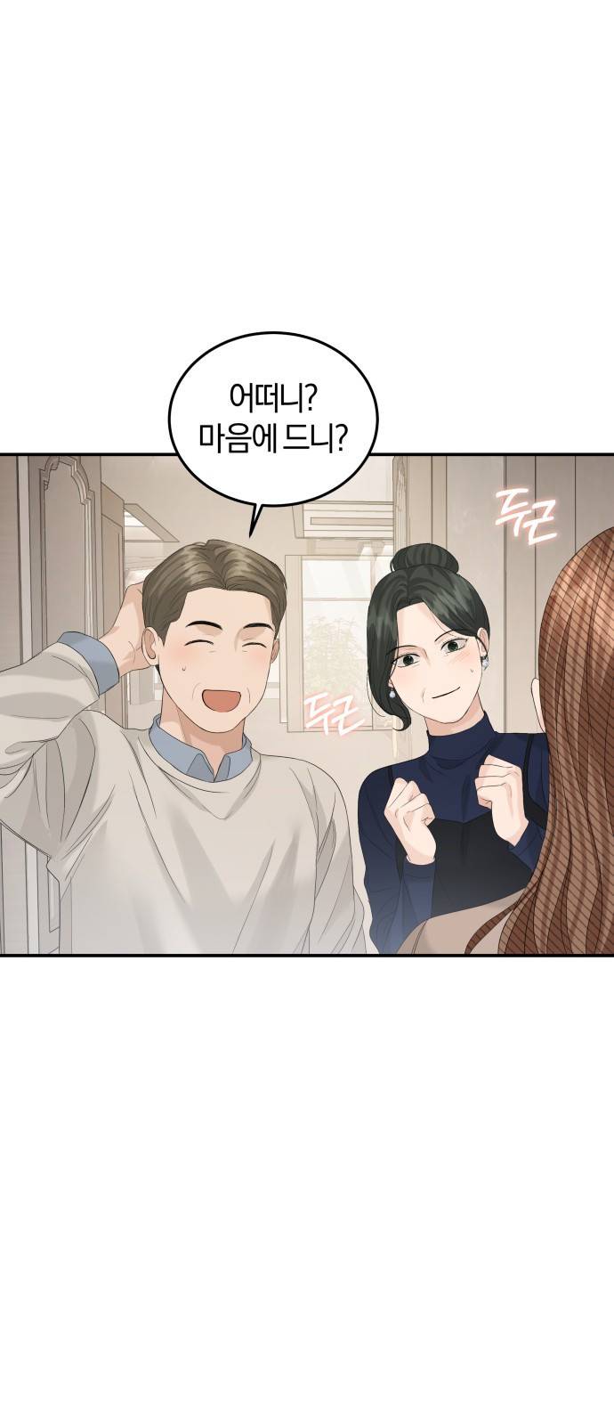 완벽한 결혼의 정석 64화 36