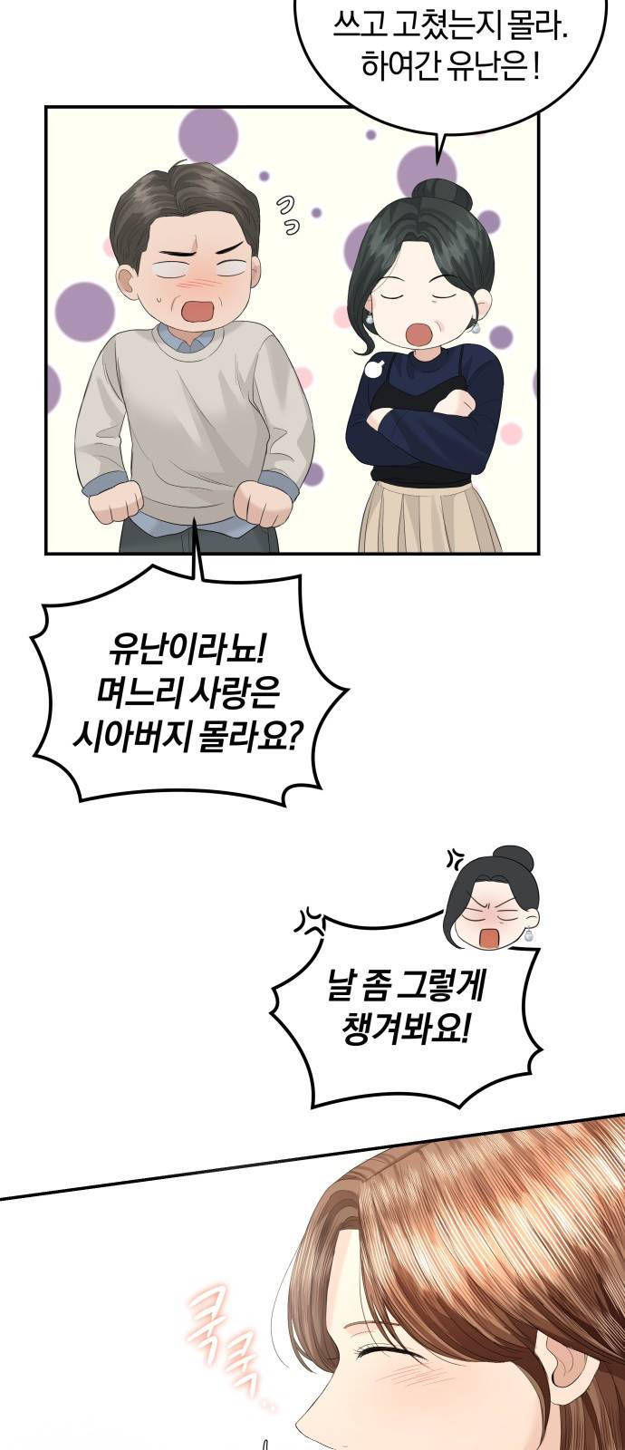 완벽한 결혼의 정석 64화 38