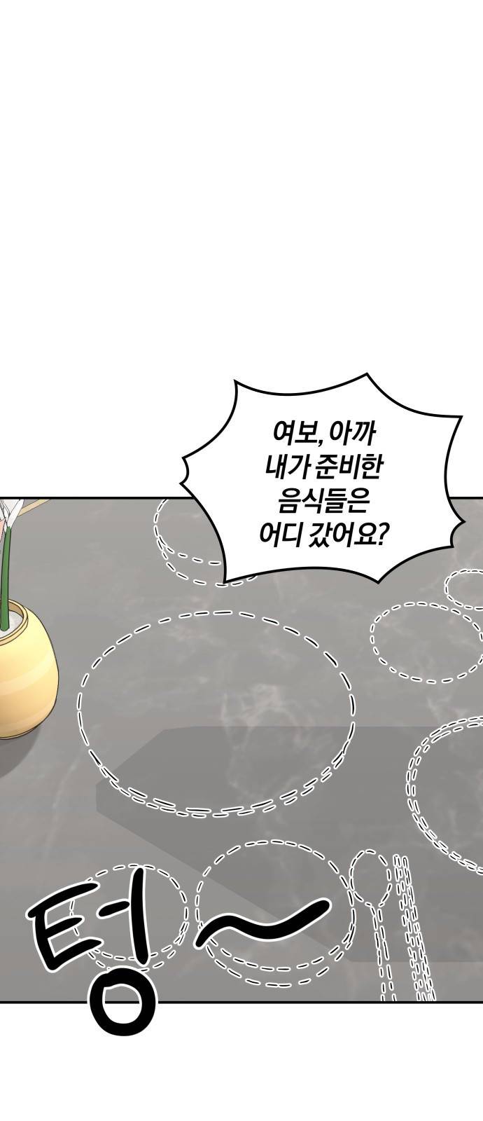 완벽한 결혼의 정석 64화 43