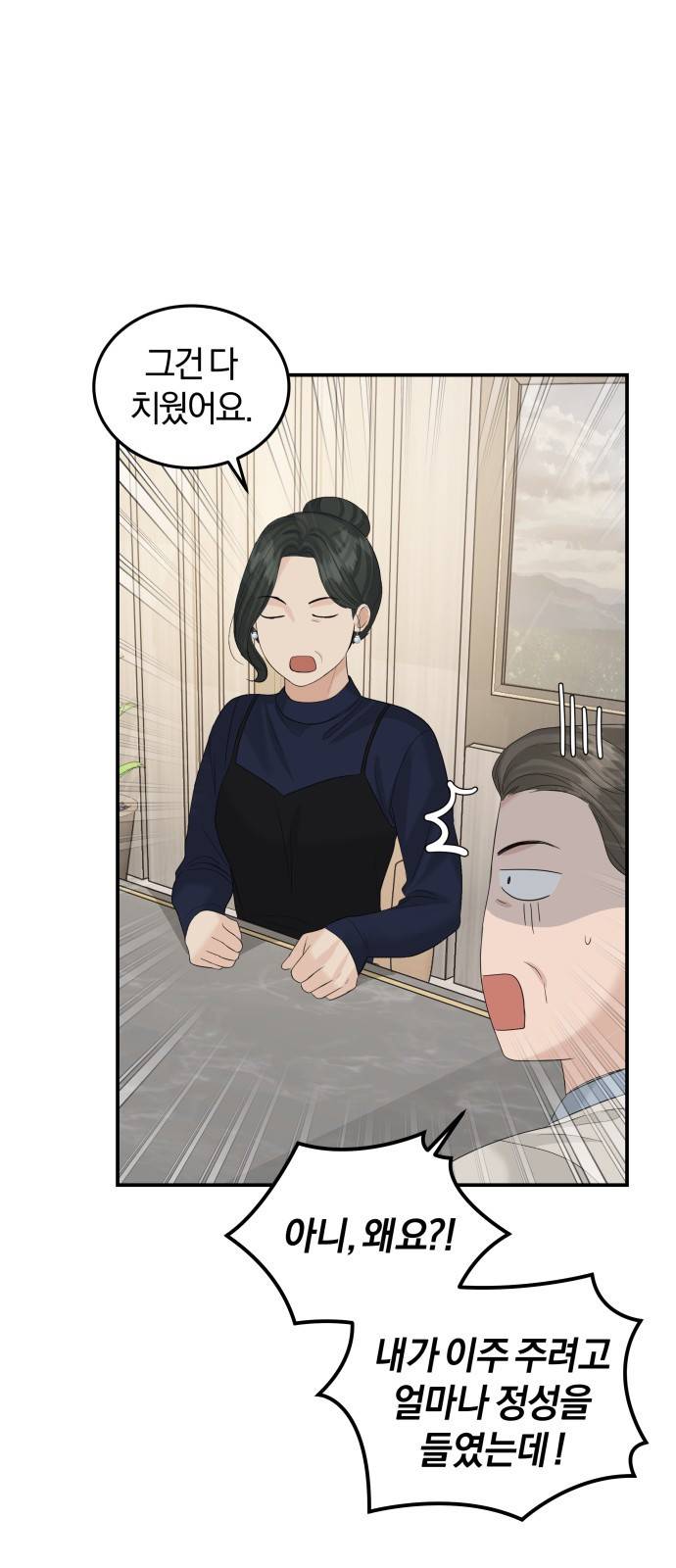 완벽한 결혼의 정석 64화 44